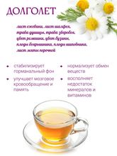 Сбор &quot;Долголет&quot;