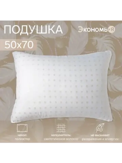 Подушка не декоративная 50х70 см для дома и дачи