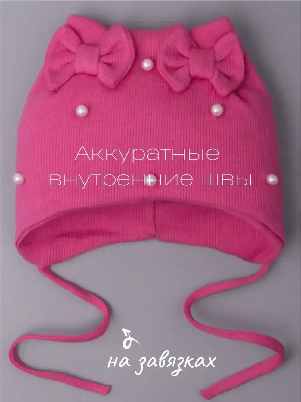 Шапка для девочки осенняя на завязках с бусинами