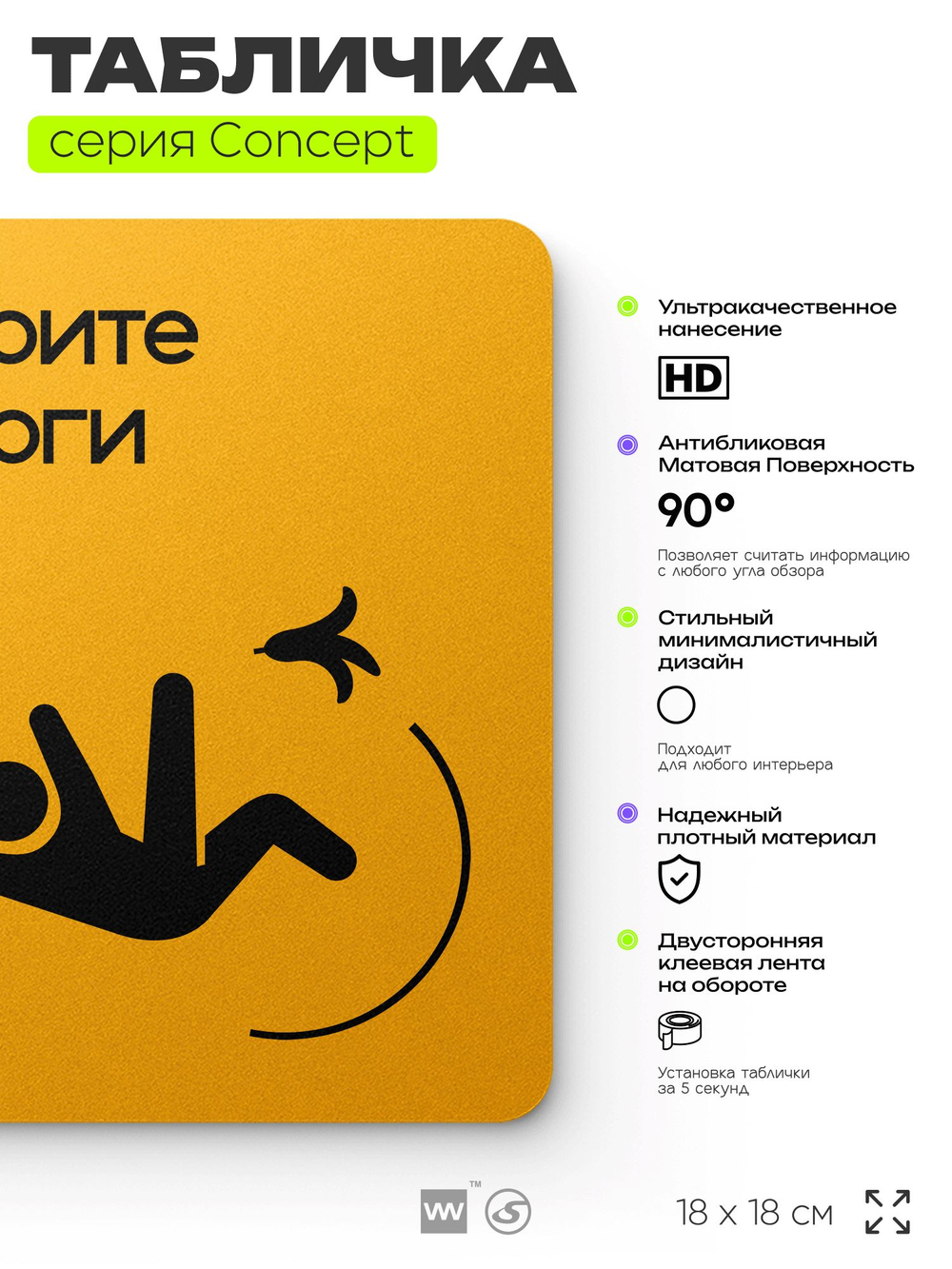 Табличка Смотрите под ноги, на дверь и стену, навигационная и информационная, серия CONCEPT, 18х18 см, Айдентика Технолоджи