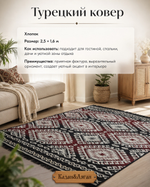 Ковер 2,5х1,6 м Хлопок ( Турецкий)