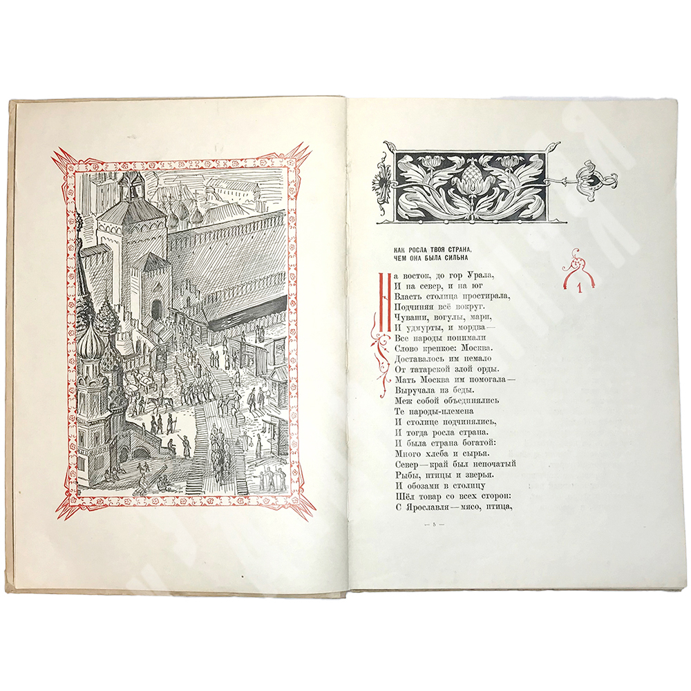 Кончаловская Н. Наша древняя столица. Картины из прошлого Москвы. Книга 2. М., Детгиз., 1950 г.