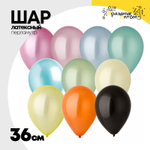 Шар латексный Перламутр 36 см (Ассорти)