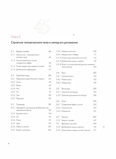 Книга Человек в движении. Подробный анатомический курс по рисованию: от общей формы до перспективы