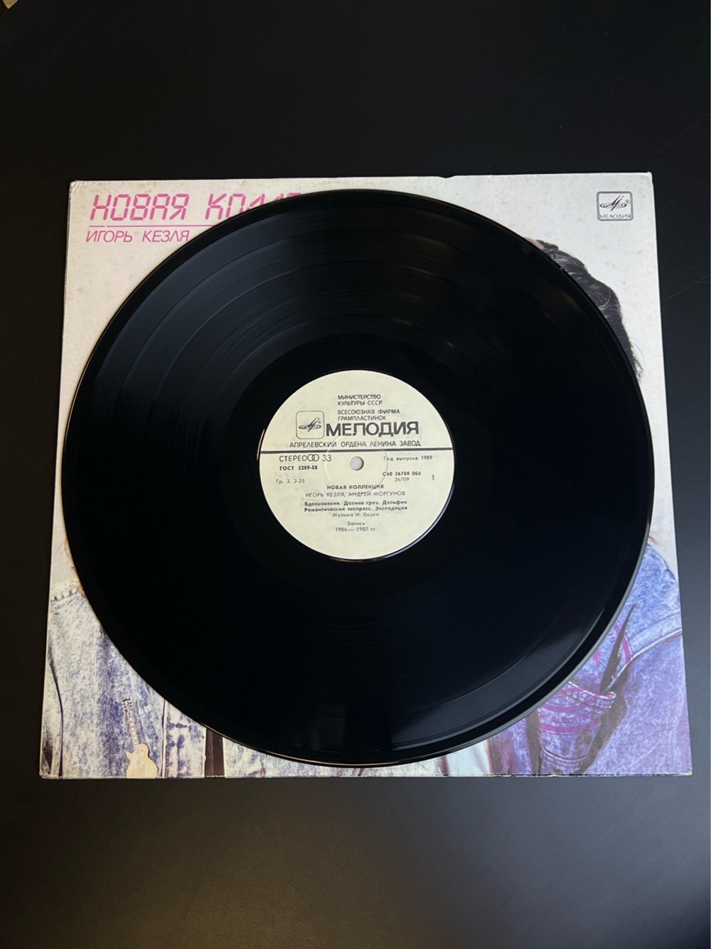LP Новая коллекция - Игорь Кезля, Андрей Моргунов. Дуэт электронной музыки. Виниловая пластинка 12 дюймов. Мелодия СССР 1988 год.