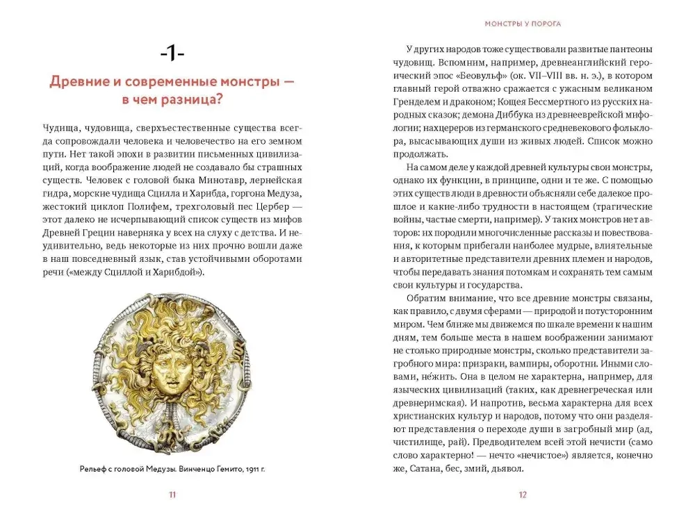 Монстры у порога