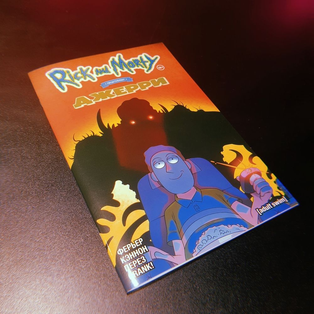 Комикс Рик и Морти: Джерри