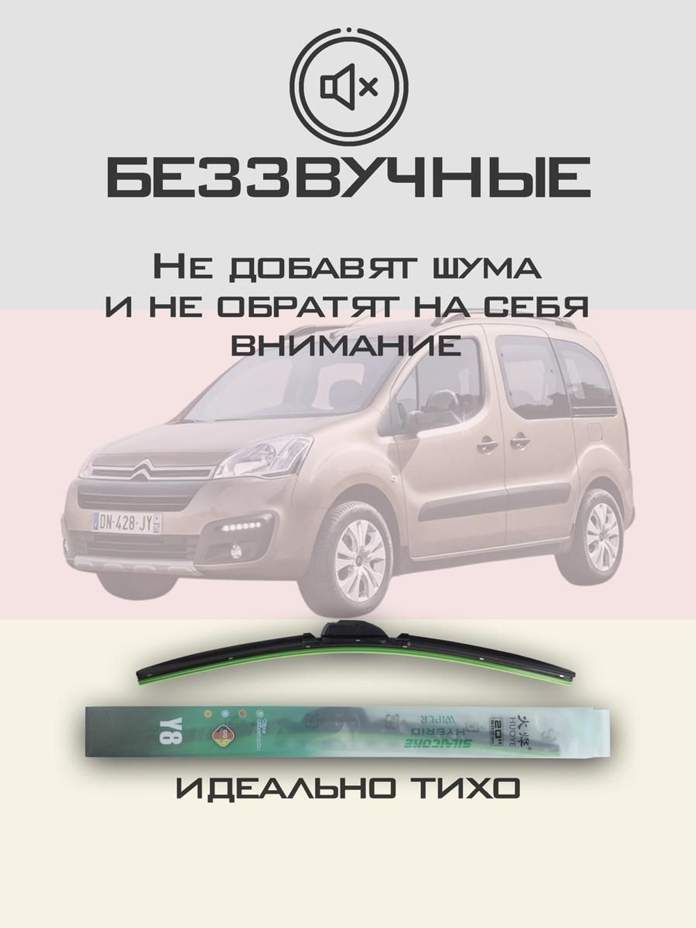Щетки стеклоочистителя HUOYE Y8 650/400 мм на Citroen С3Aircross | Push button