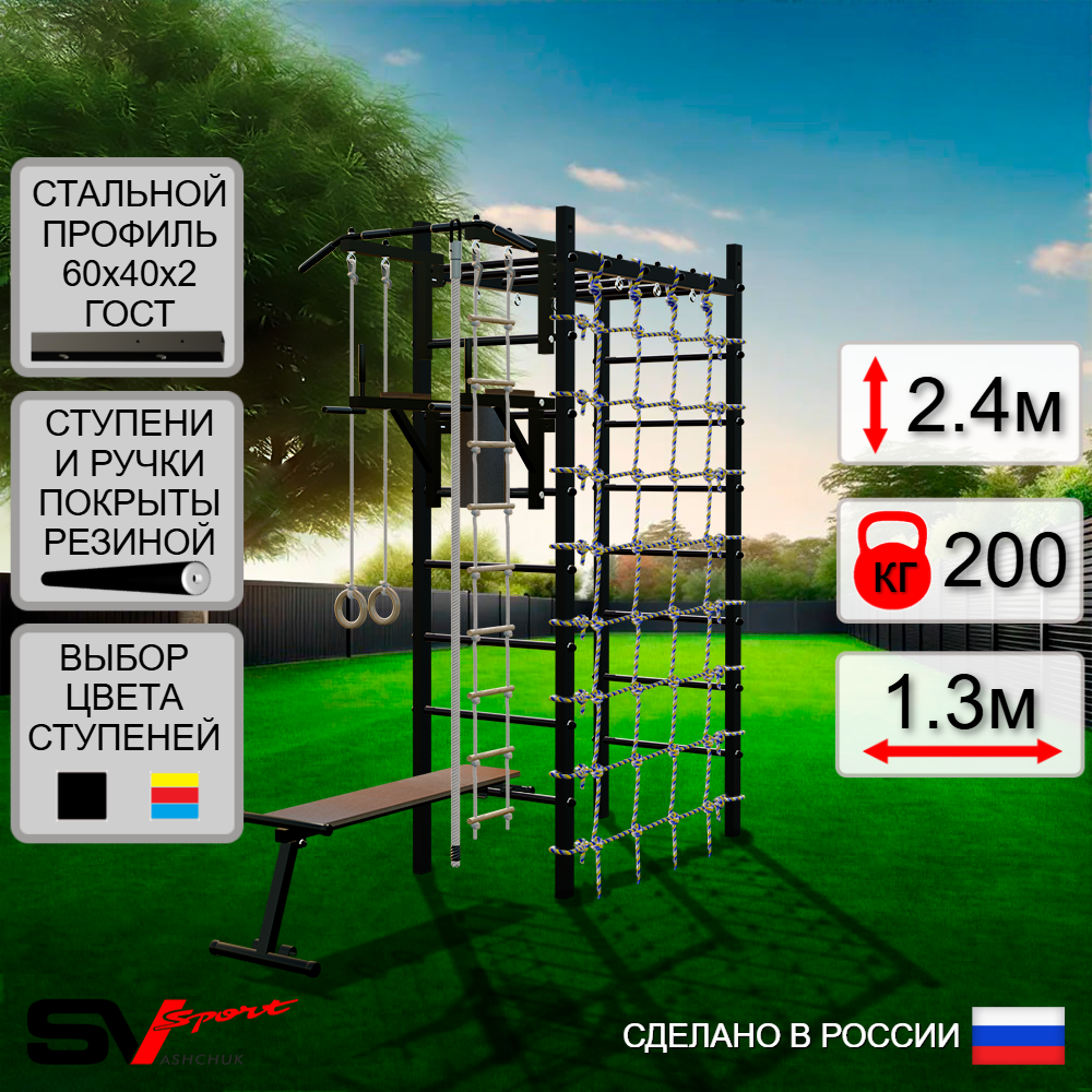 Уличный спортивно-игровой комплекс Sv Sport Рукоход У330 (Турник/Брусья/Скамья/Канат/Kольца/Лестница/Сетка)