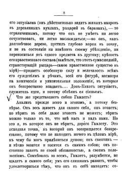 Гамлет и Дон-Кихот | Тургенев Иван Сергеевич