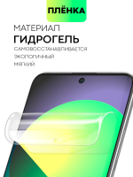 Защитная плёнка BROSCORP для Redmi Note 13 Pro+ (арт.XM-RN13P+-GEL-FILM-GLOSSY )