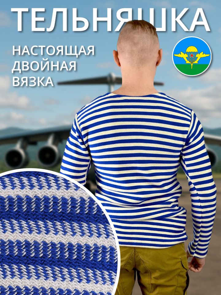 Тельняшка двойной вязки п/ш голубая