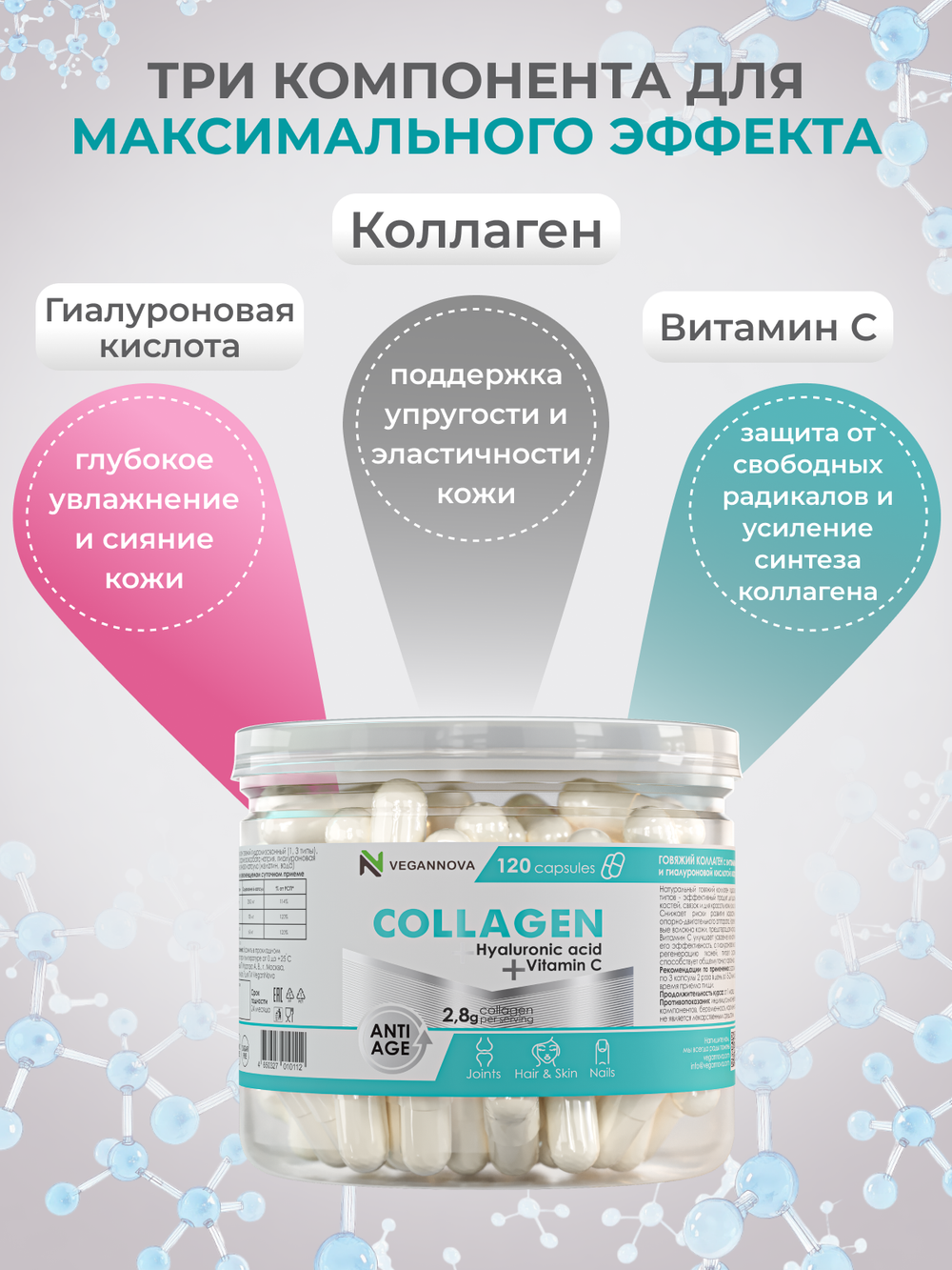 Коллаген с витамином С и гиалуроновой кислотой (120 капсул)