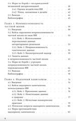 Этика искусственного интеллекта