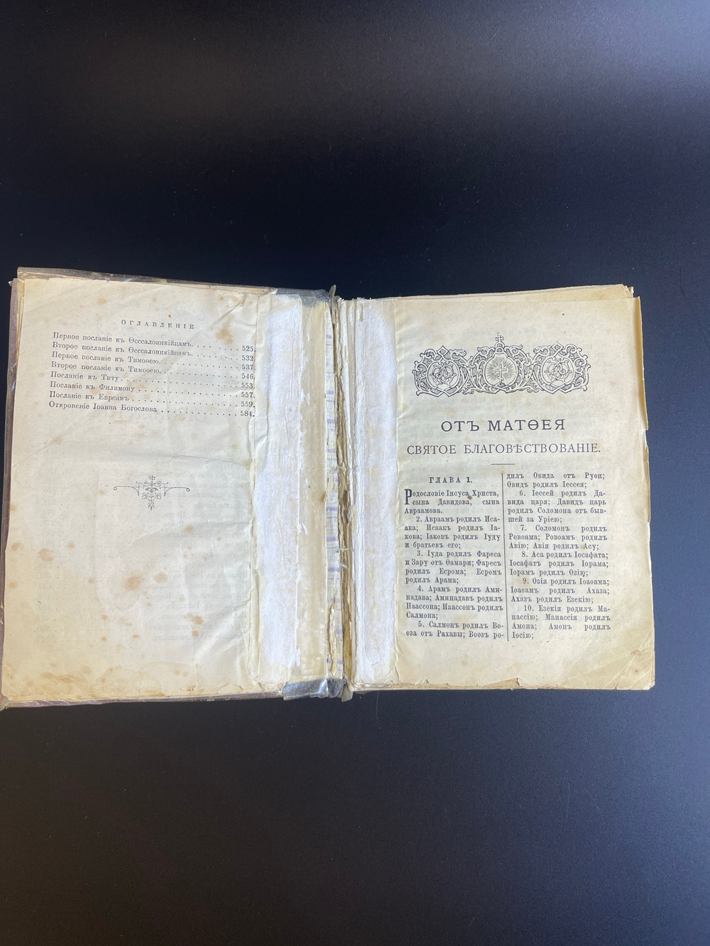 Новый завет 1909 год Господа Нашего Иисуса Христа. Синодальная типография.