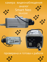 камера видеонаблюдения SMART NEO SK-K5XK