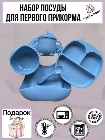 Посуда силиконовая для кормления