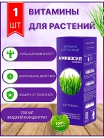Аминосил для газона удобрение 250мл концентрат