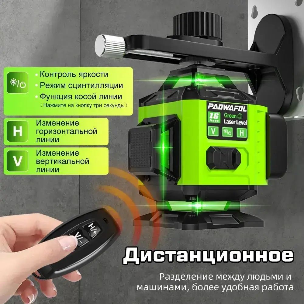 Лазерный уровень/нивелир PAOWAFOL 4D Зеленыйлуч