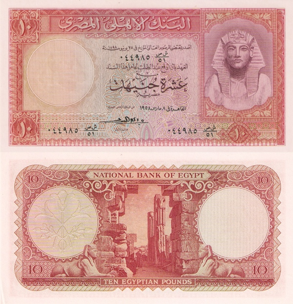 Египет 10 фунтов 1952-1960 Колонны Карнакского храма UNC