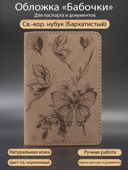 Фотография обложки женской для документов и паспорта с гравировкой бабочки инфографика.