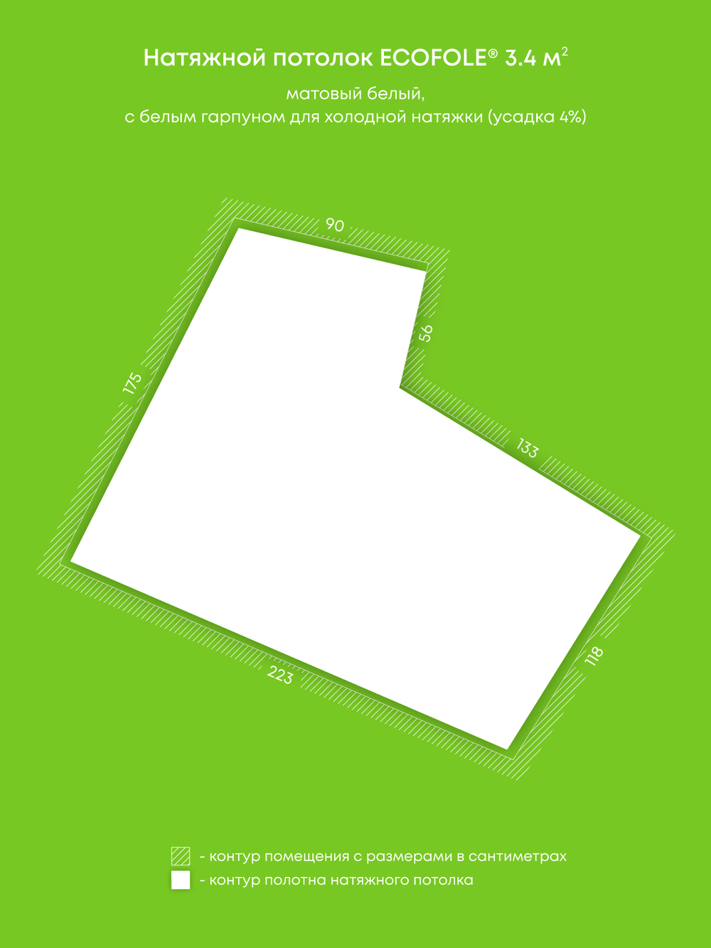 Матовый натяжной потолок 3.4 м2