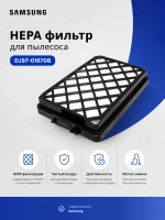 HEPA фильтр для пылесоса