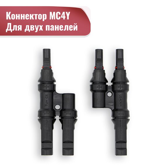 Коннектор MC4Y AB