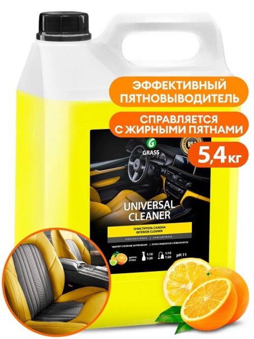 Очиститель обивки салона велюра и ковров  5,4 кг  Universal-cleaner  (GraSS)