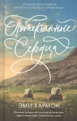 Потерянные сердца