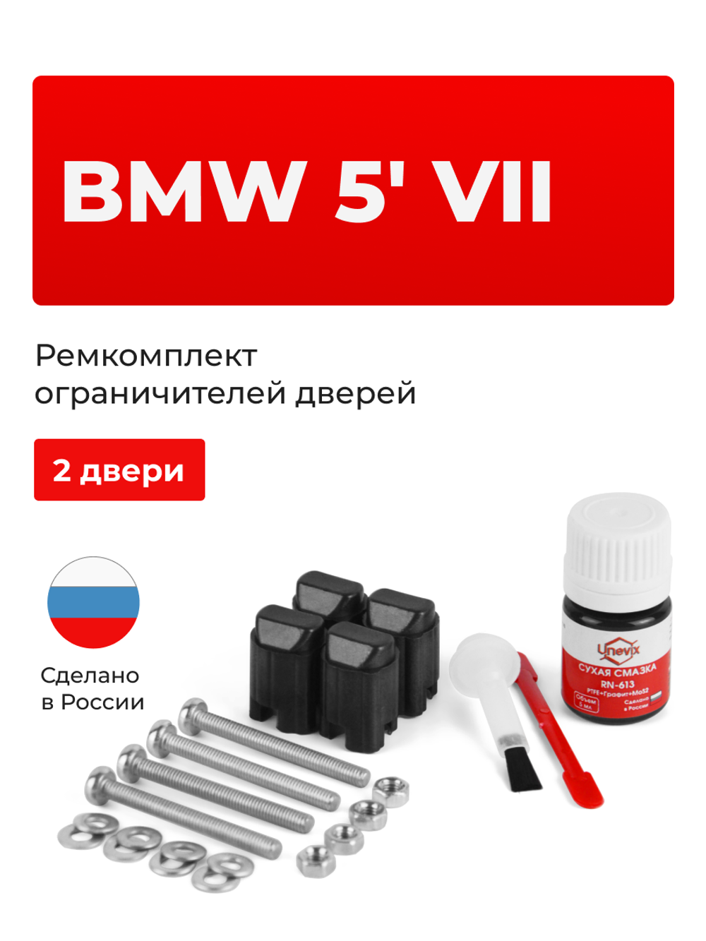 Ремкомплект ограничителей дверей BMW 5' G30; G31 (2 двери, тип 43) 2016-2020