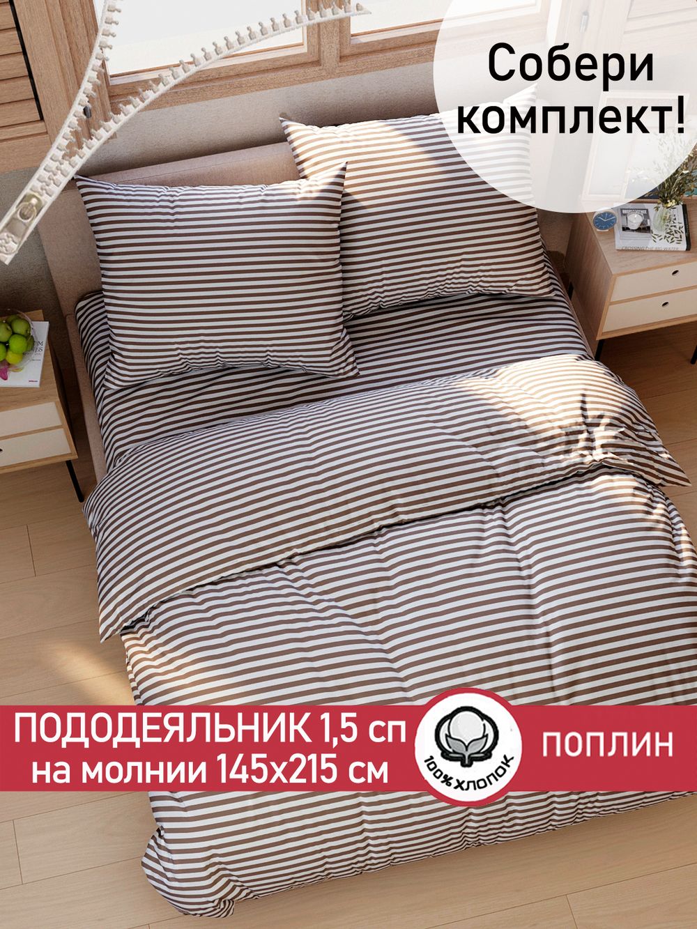 Пододеяльник поплин Сказка "Мария" 1,5-спальный на молнии 145x215 см