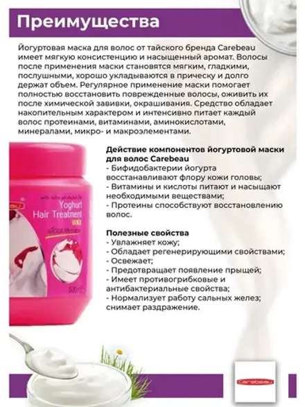 Тайская увлажняющая маска с Йогуртом 500 мл