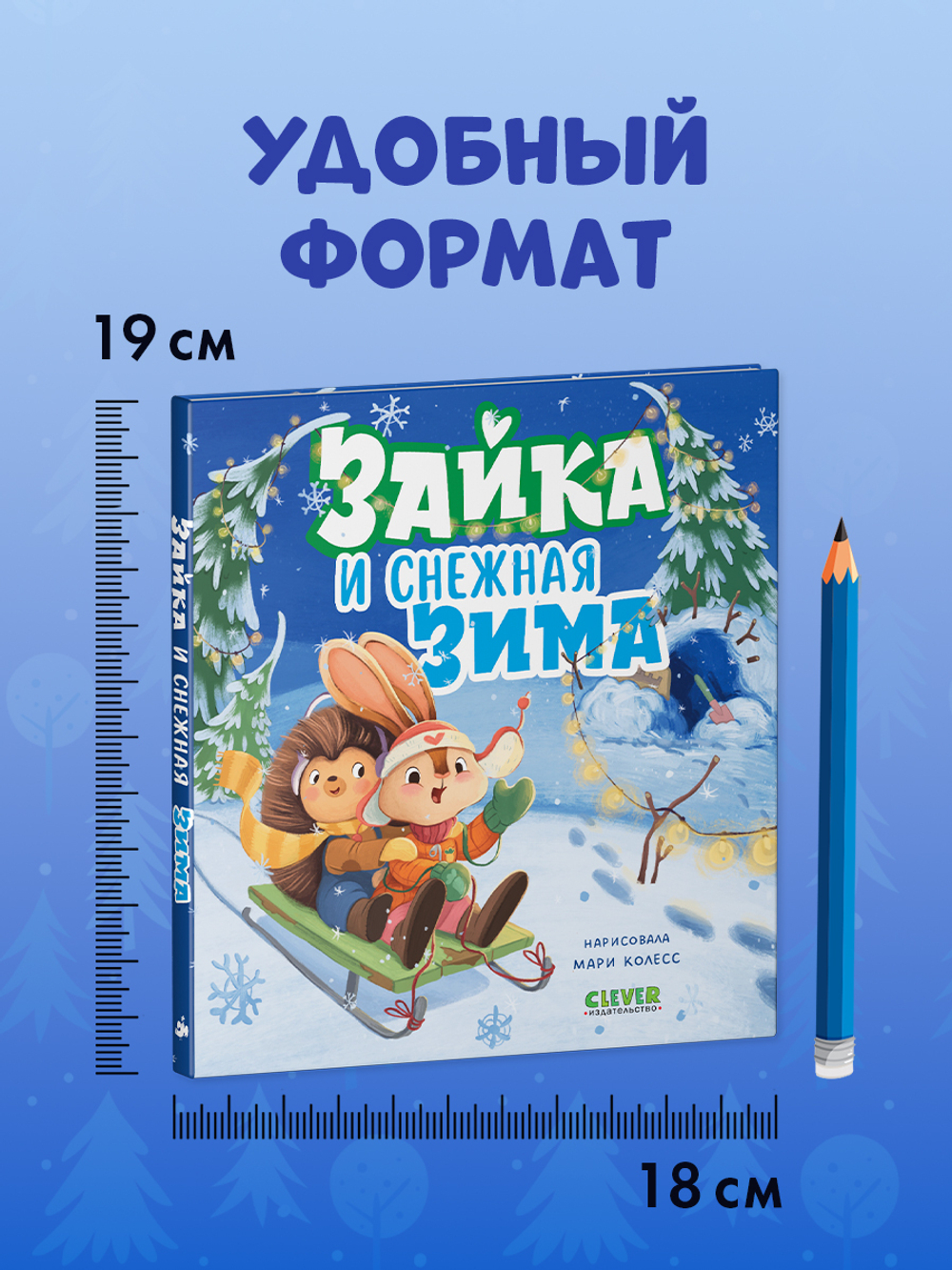 Книжки-картинки. Зайка и снежная зима