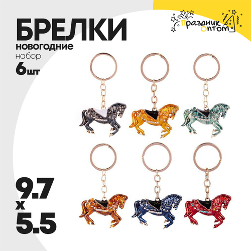 Брелок 9.7 х 5.5 со стразами лошадка (микс)