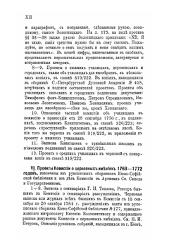 Материалы для истории учебных реформ в России в XVIII-XIX веках | С.В. Рождественский