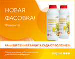 Бордоская жидкость "Август", 500 мл