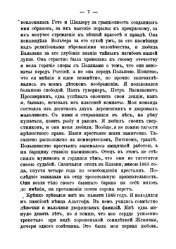 Записки о прошлом | П.П. Суворов