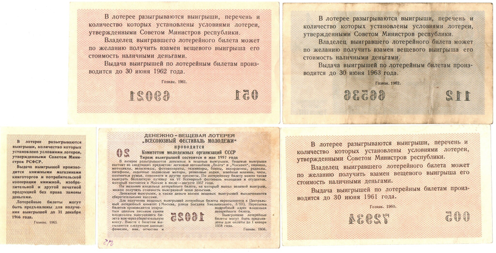Подборка лотерейных билетов СССР — 5 штук — 1950-1960-е годы