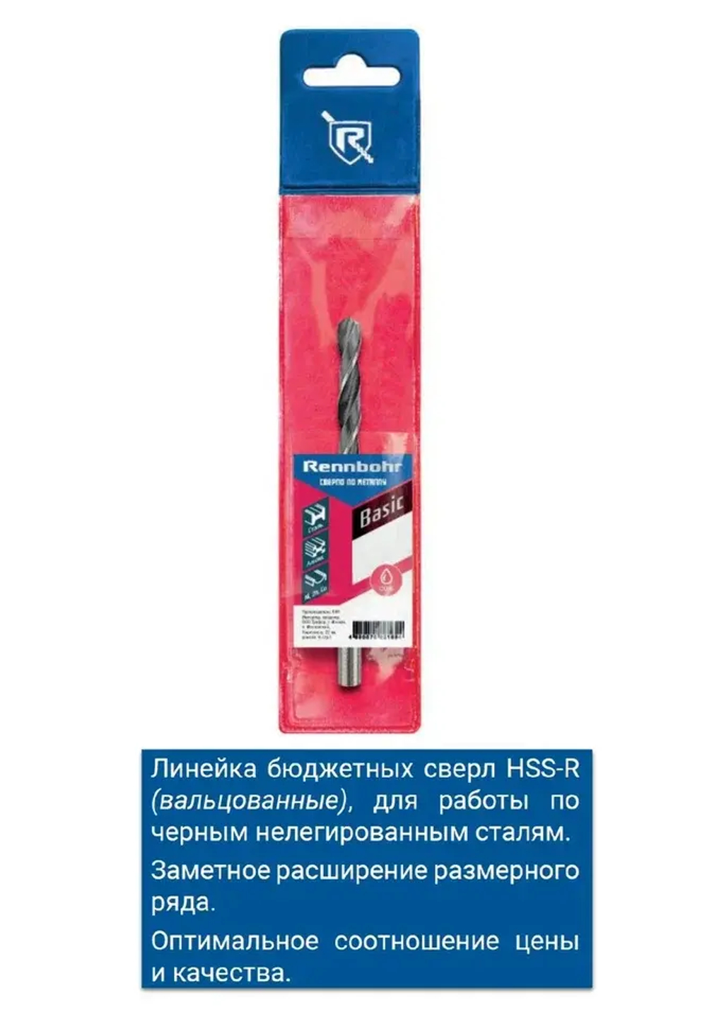 Сверло по металлу, ЦХ, 9,5x125мм, HSS-R, 1шт/уп, RENNBOHR BASIC