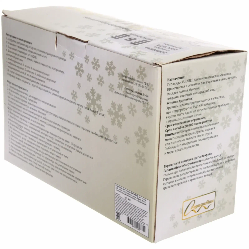 Гирлянда для улицы ЗАНАВЕС ш2* в1,5 м 320 ламп LED, прозрач.пров, 8 реж.,IP-54, Теплый белый (возможность соединения)