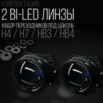Би Лед линзы автомобильные в фары Светодиодные Statlight Junior A1 Bi LED линзы 3.0 дюйма, комплект 2 шт.