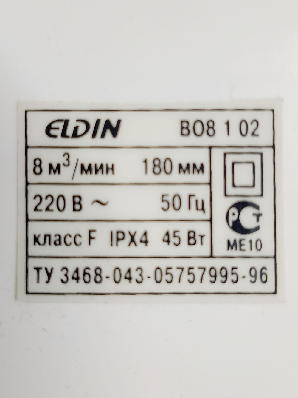 Вентилятор оконный вытяжной ВО 8 1 02