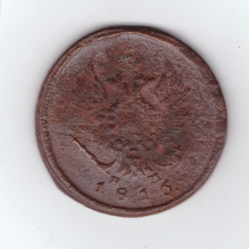 2 копейки 1816 год. ЕМ-НМ.  VF+