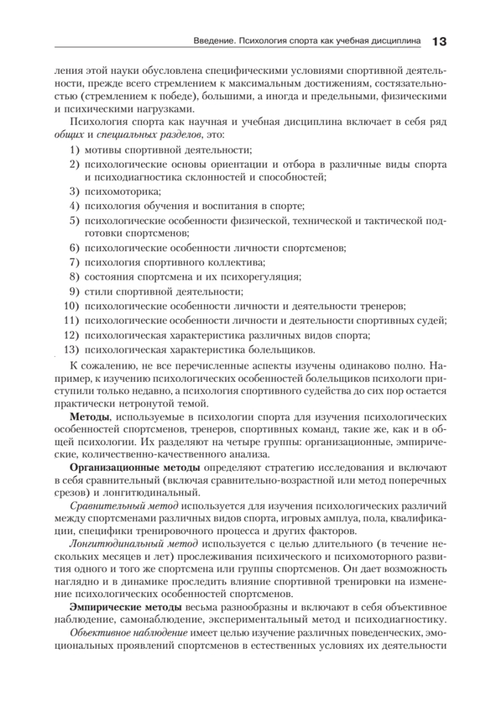 Психология спорта