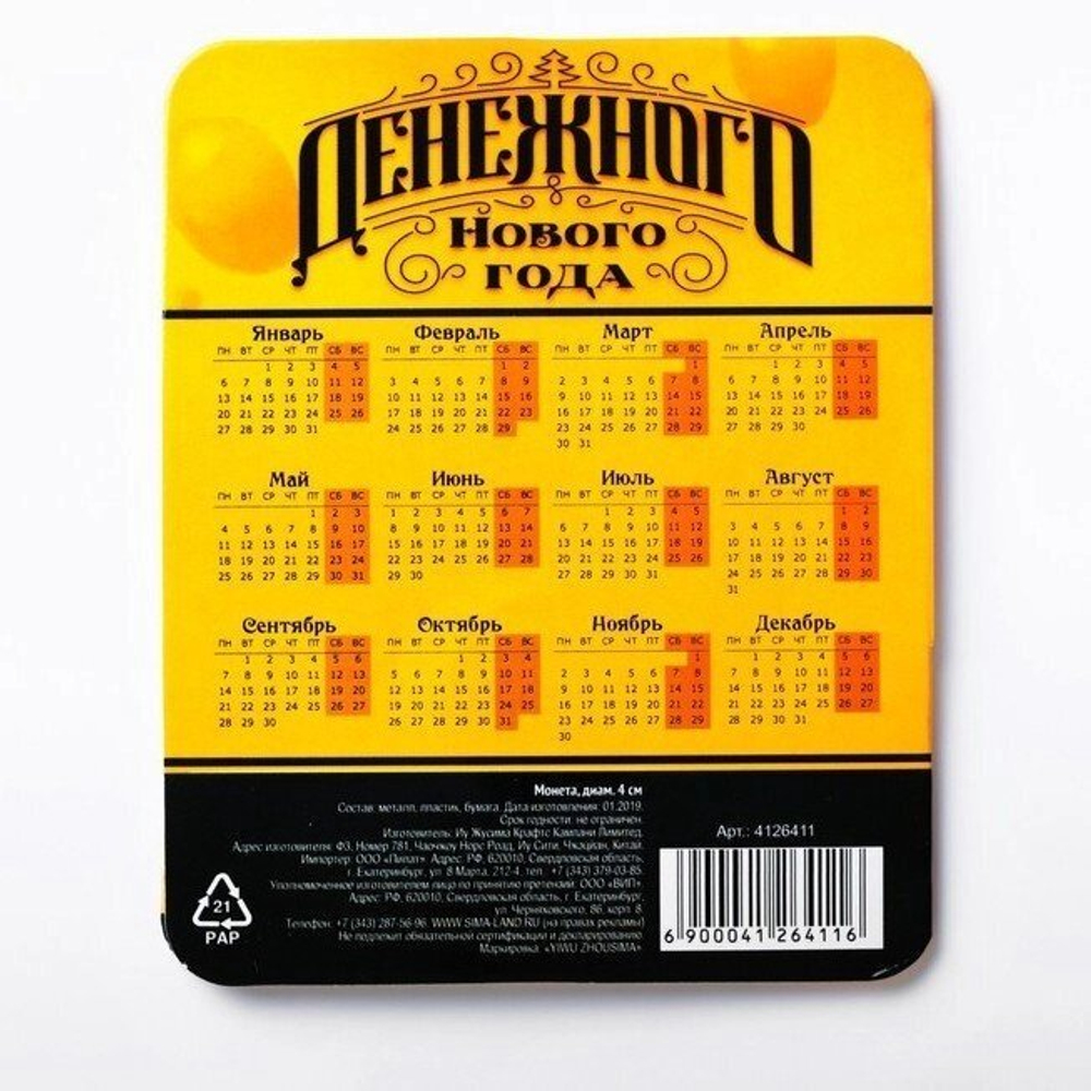 Монета "Притягиваю деньги", диам. 4 см