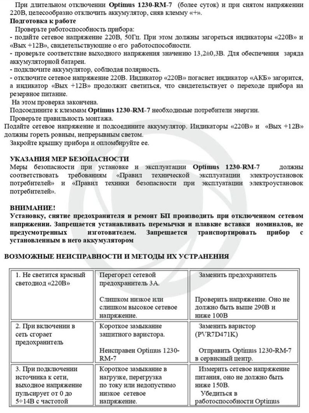 Блок питания Optimus 1230-RM-7