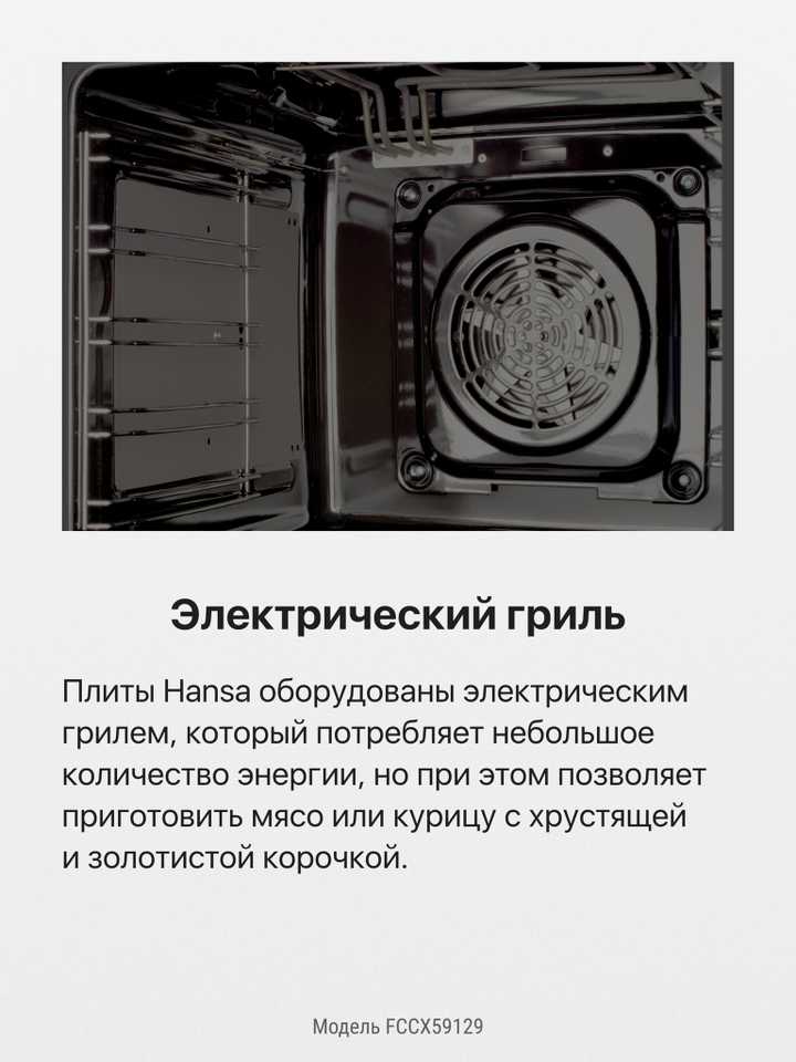 Электрическая плита Hansa FCCX59129