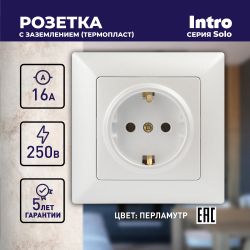 Розетка Intro Solo 4-202-06 с заземлением 2P+E Schuko, 16А-250В, IP20, СУ, перламутр