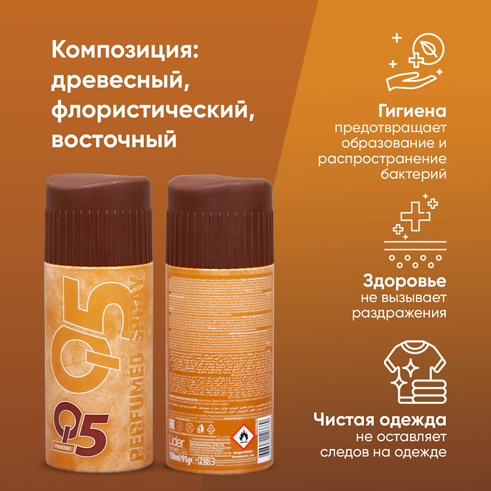 Дезодорант мужской Q5 Freedom 150 мл